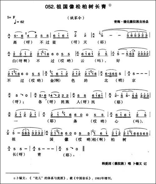 祖国像松柏树长青