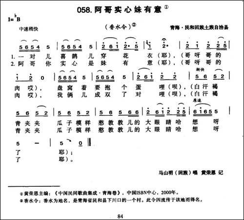 阿哥实心妹有意