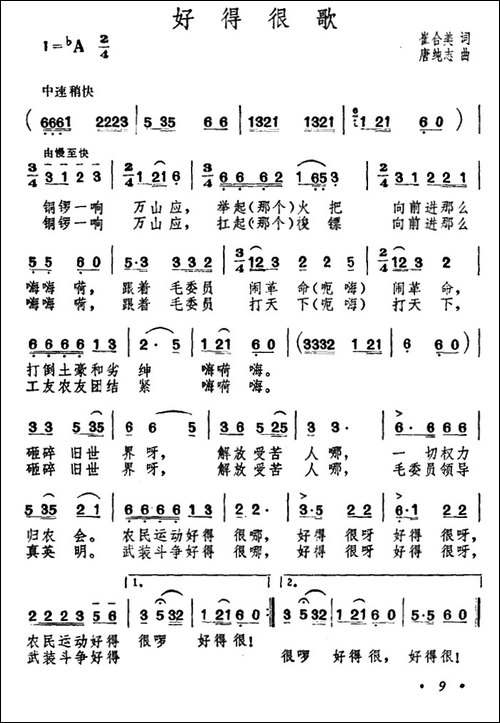 好得很歌