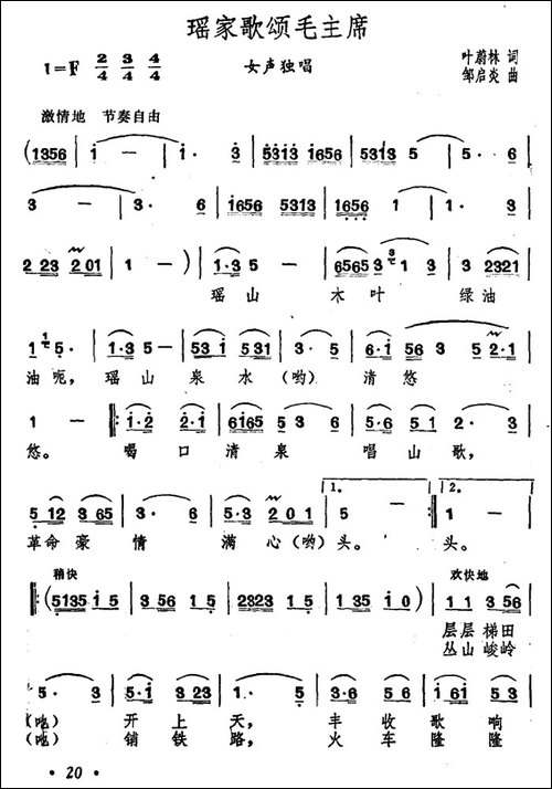 瑶家歌颂毛主席-叶蔚林词-邹启炎曲