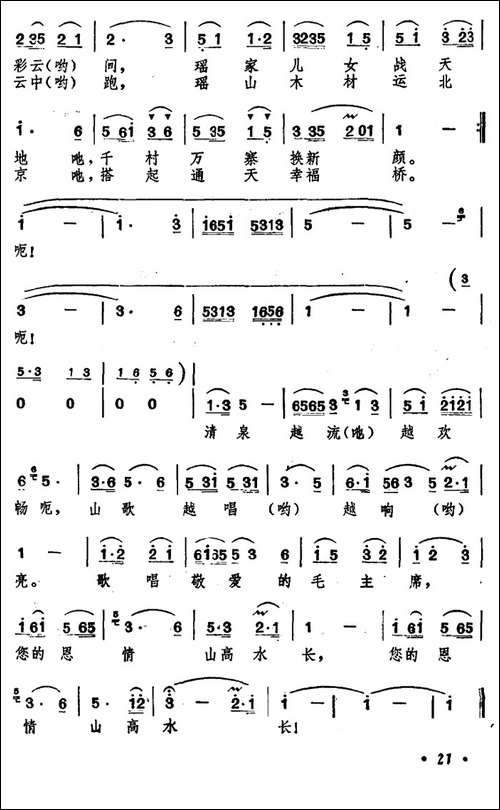 瑶家歌颂毛主席-叶蔚林词-邹启炎曲
