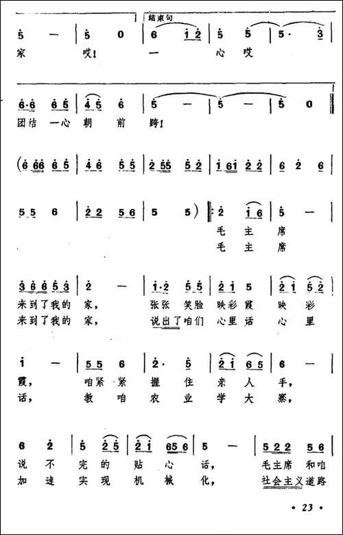 毛主席来到了我的家