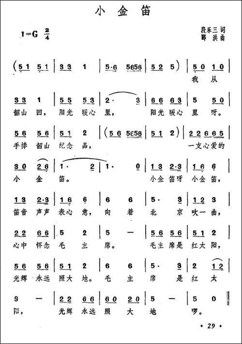 小金笛
