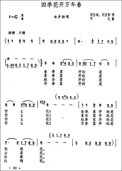 四季花开万年春