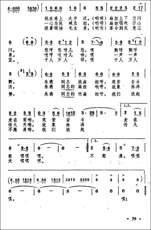 朱德同志的竹扁担-郑南词-袁泽海曲