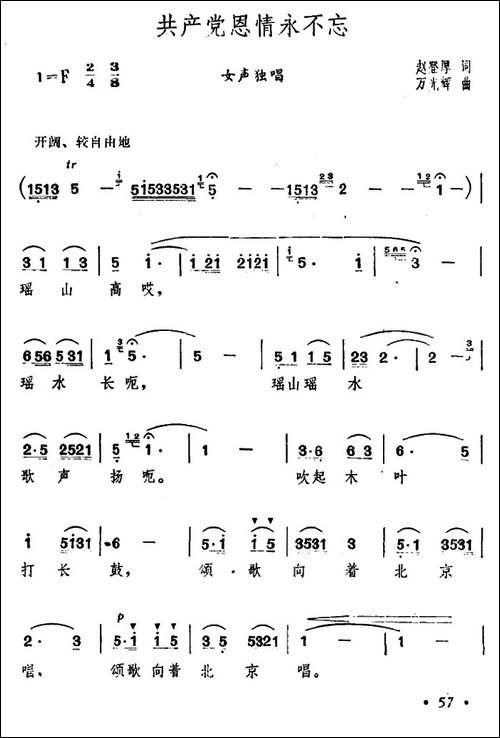 共产党恩情永不忘-赵登厚词-万光辉曲