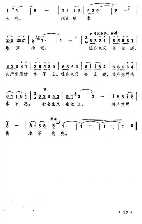共产党恩情永不忘-赵登厚词-万光辉曲