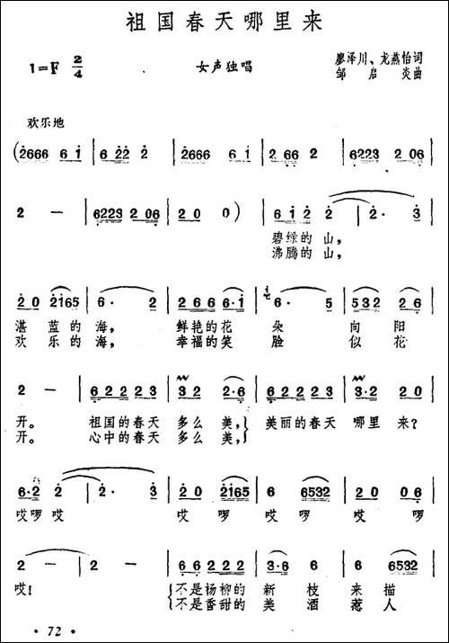 祖国春天哪里来