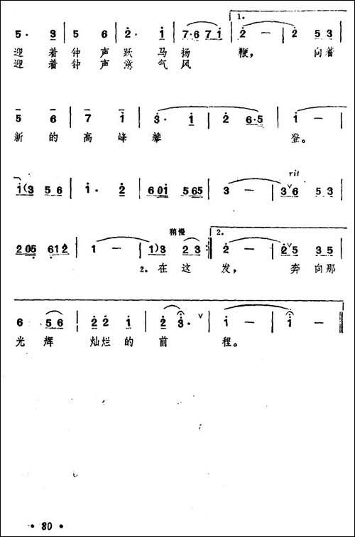北京的钟声-张宣强词-曾庆清曲