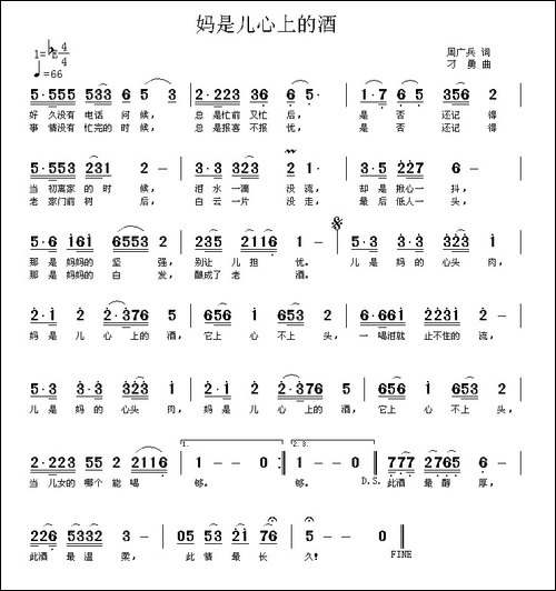 妈是儿心上的酒