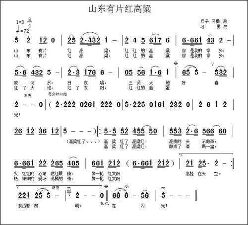山东有片红高粱