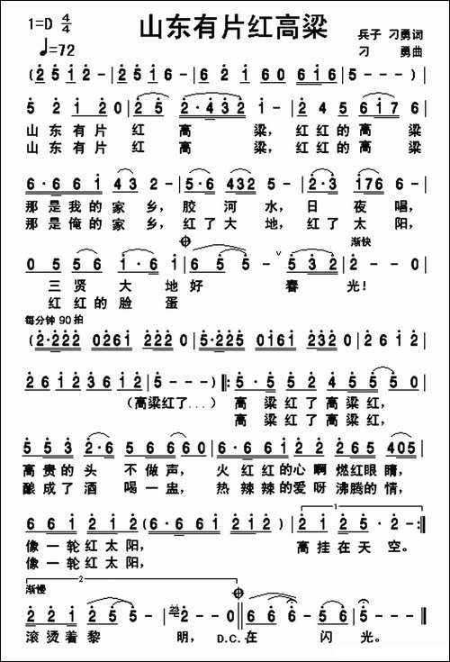 山东有片红高粱