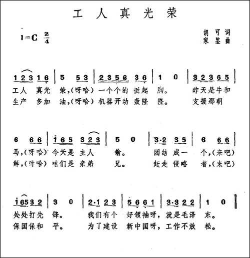 工人真光荣-