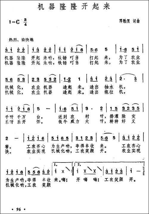 机器隆隆开起来