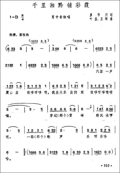 千里湘黔铺彩霞