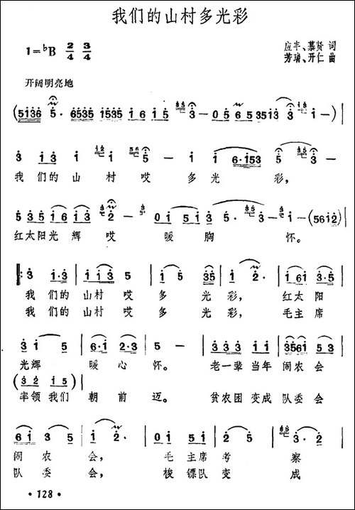 我们的山村多光彩