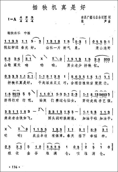 插秧机真是好