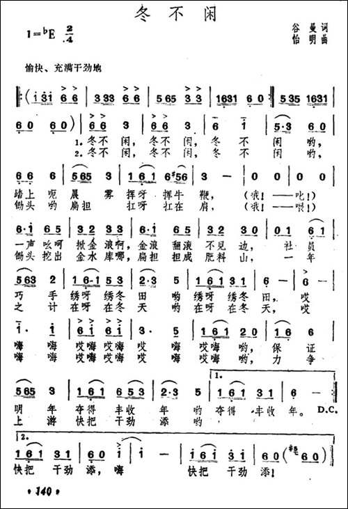 冬不闲