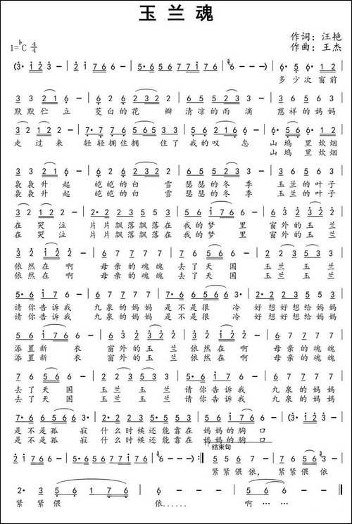玉兰魂