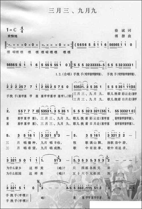 三月三、九月九-骆诚词-傅磐曲