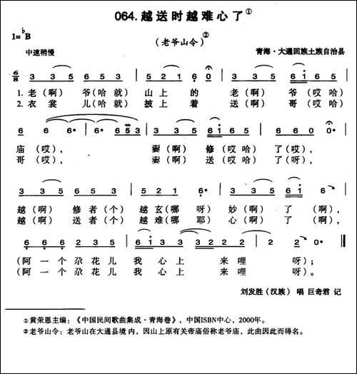 越送时越难心了