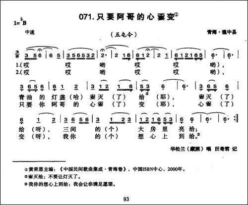 只要阿哥的心嫑变