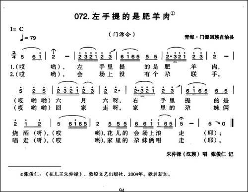 左手提的是肥羊肉