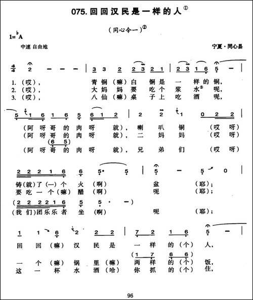 回回汉民是一样的人