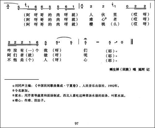 回回汉民是一样的人