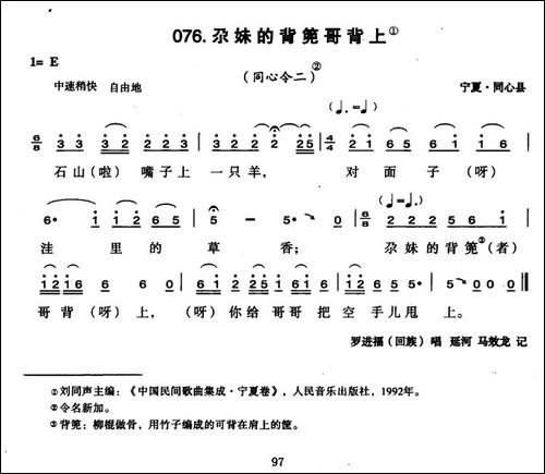 尕妹的背篼哥背上