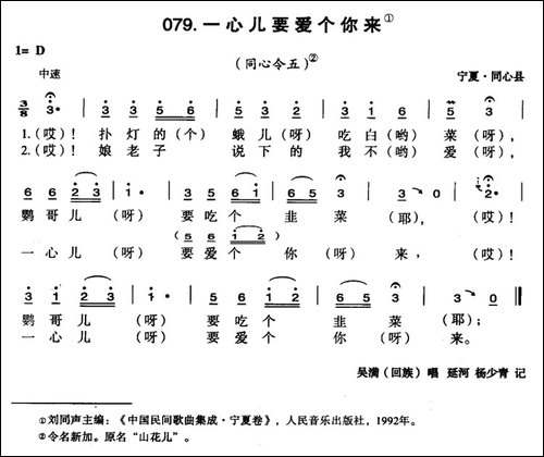 一心儿要爱个你来