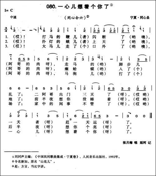 一心儿想着个你了