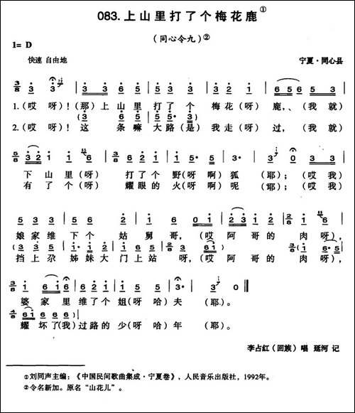 上山里打了个梅花鹿