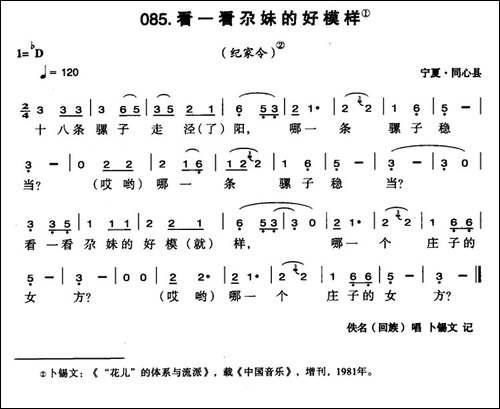 看一看尕妹的好模样