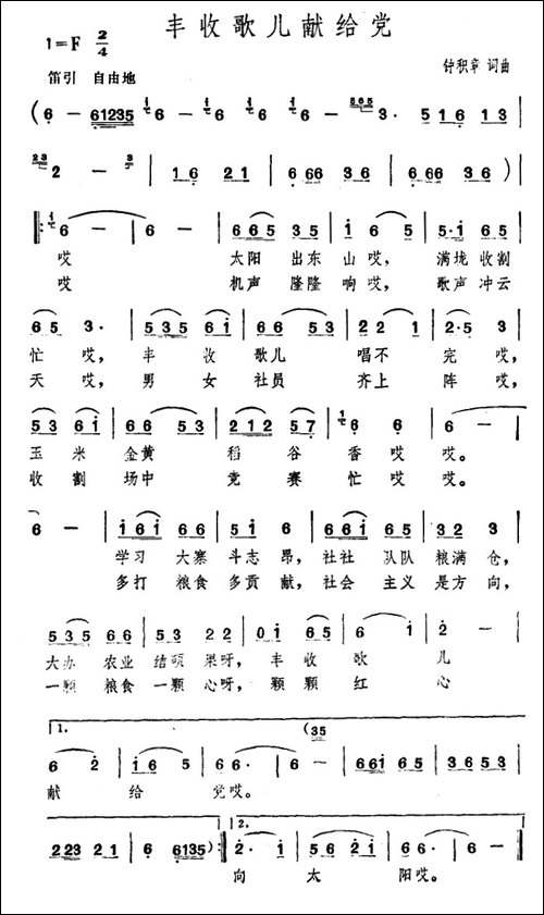 丰收歌儿献给党