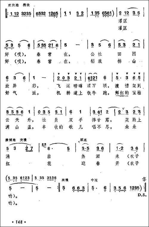 韶山灌区春常在-