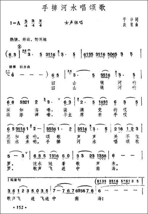手捧河水唱颂歌