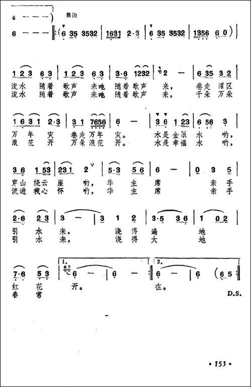 手捧河水唱颂歌
