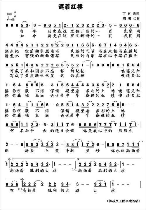 遵义红楼