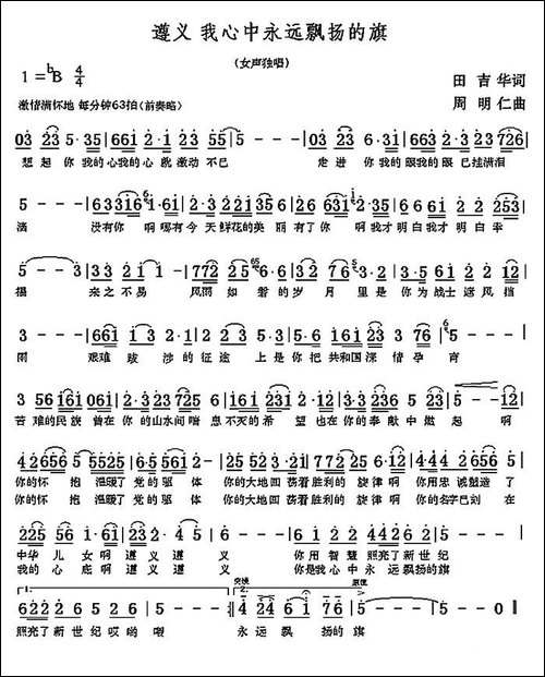 遵义-我心中永远飘扬的旗
