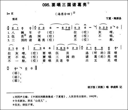 要唱三国诸葛亮