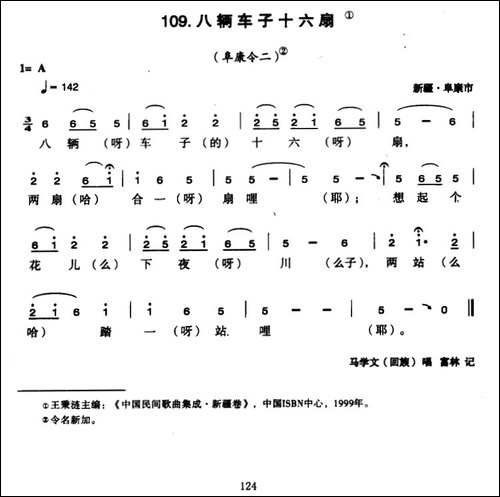 八辆车子十六扇
