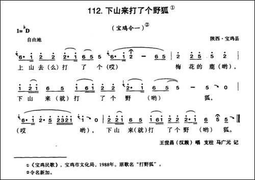下山来打了个野狐
