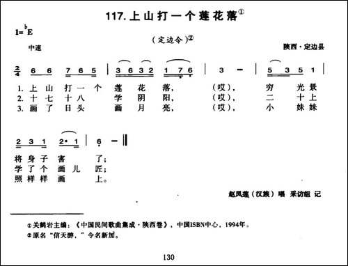 上山打一个莲花落