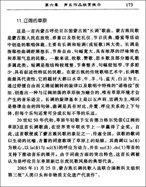 辽阔的草原-蒙古族民歌