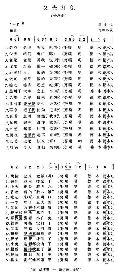 农夫打兔-又名：哈库麦