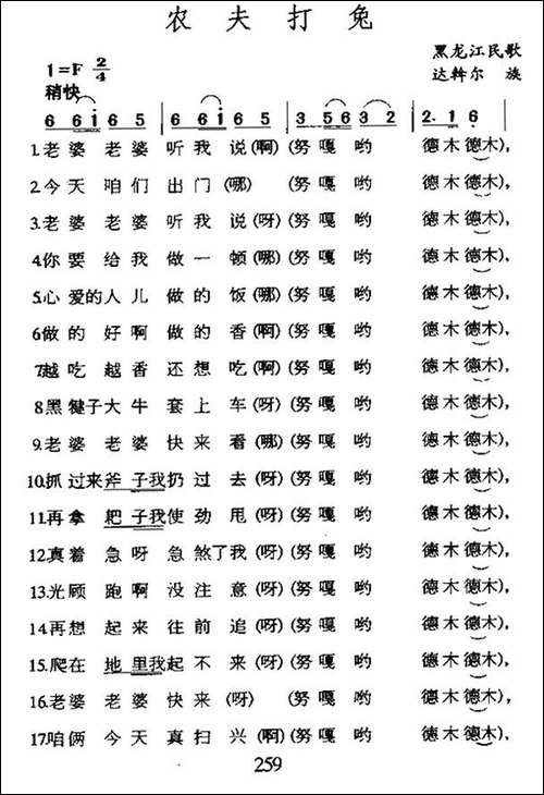 农夫打兔-又名：哈库麦