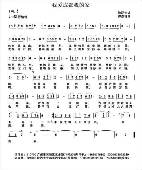 我爱成都我的家