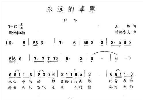 永远的草原-王燃词-呼格吉夫曲