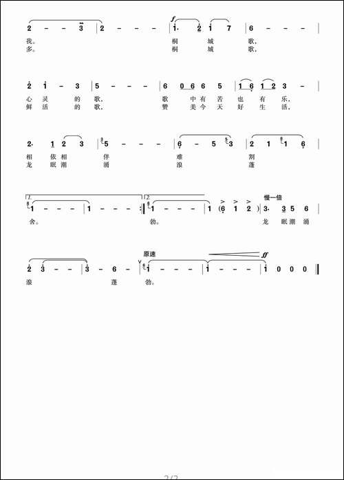 一曲桐城歌
